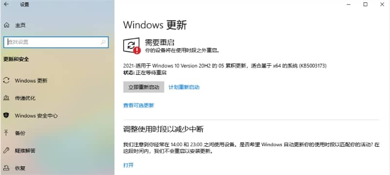 Win10系統(tǒng)安裝KB5003173更新失敗怎么辦？