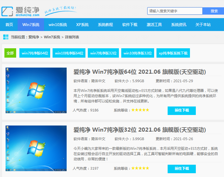 電腦安裝系統(tǒng)哪里下載比較純凈