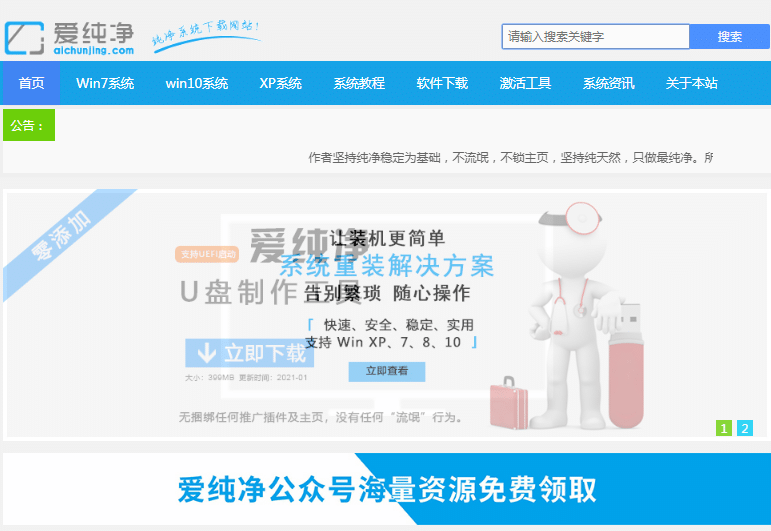 電腦安裝系統(tǒng)哪里下載比較純凈