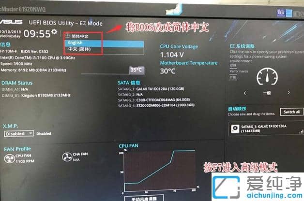 新華碩win10改裝win7純凈版的bios設置
