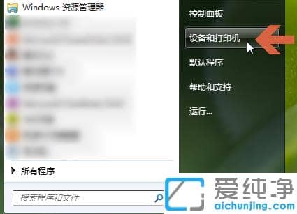 演示win7純凈版添加打印機(jī)詳細(xì)步驟