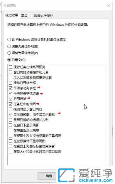 win10純凈版提升流暢度的優(yōu)化技巧