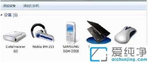 講解win7純凈版藍(lán)牙連接使用步驟