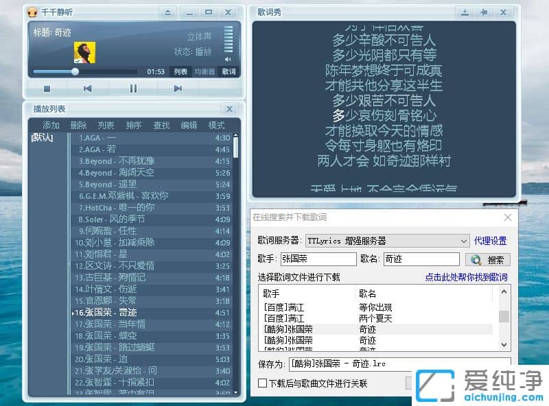 千千靜聽