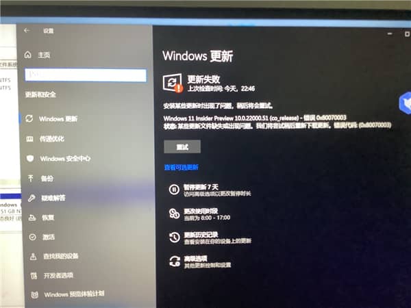 win11預覽版更新遇到錯誤
