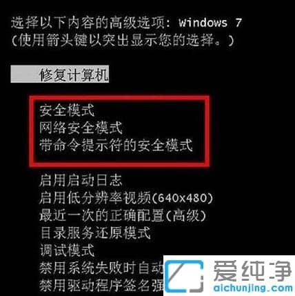 win7純凈版電腦故障怎么進(jìn)安全模式