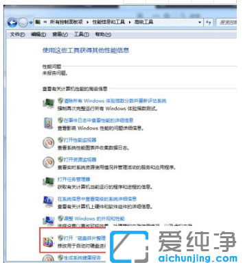 win7純凈版系統(tǒng)進行磁盤碎片整理步驟