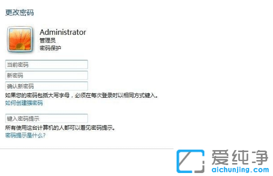 示范強(qiáng)行刪除win7純凈版開機(jī)密碼操作