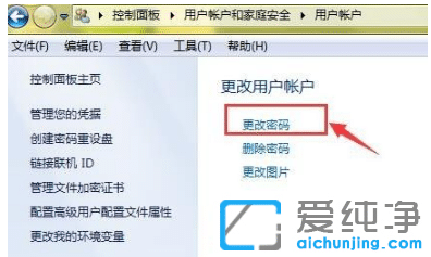 示范強(qiáng)行刪除win7純凈版開機(jī)密碼操作