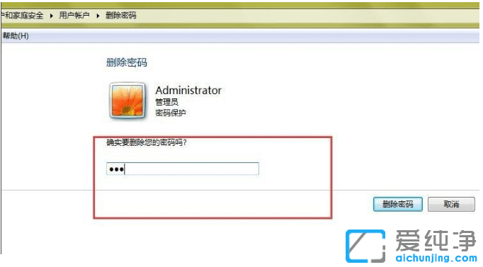 示范強(qiáng)行刪除win7純凈版開機(jī)密碼操作