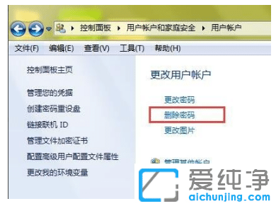 示范強(qiáng)行刪除win7純凈版開機(jī)密碼操作