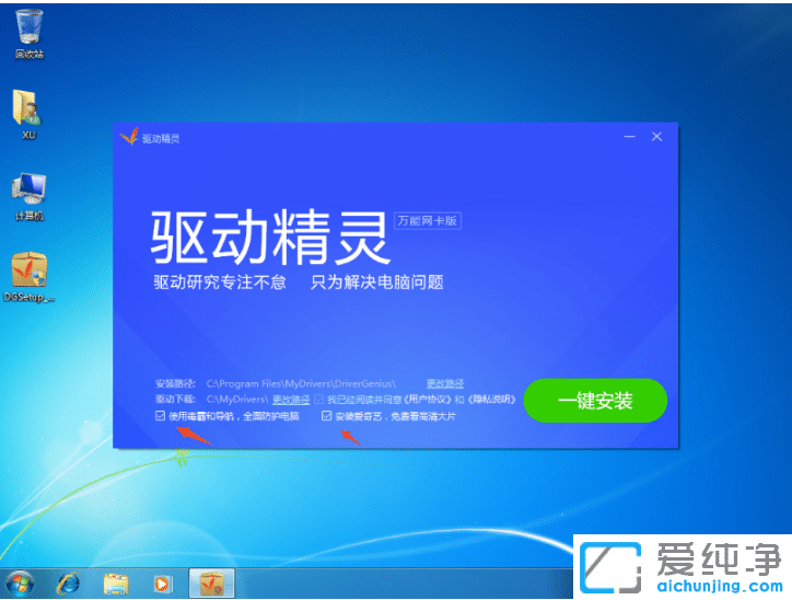 分享驅(qū)動精靈離線版win7純凈版系統(tǒng)使用方法