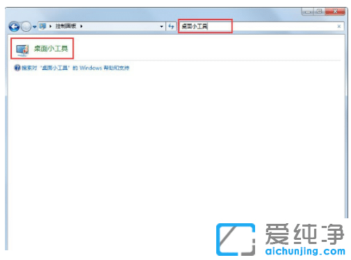 圖解win7純凈版系統(tǒng)桌面小工具添加步驟