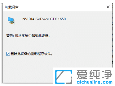 win10純凈版系統(tǒng)卸載顯卡驅(qū)動(dòng)操作步驟