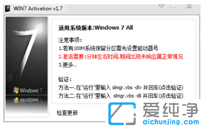 教你怎么用激活工具activation激活win7純凈版
