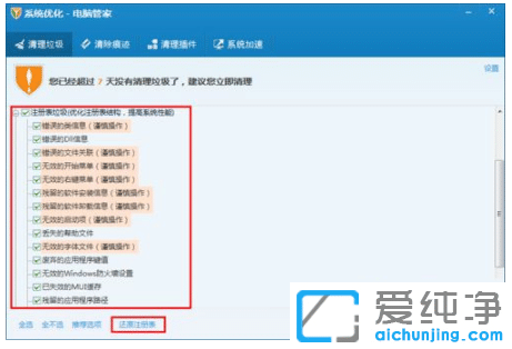 win7純凈版徹底刪除軟件卸載后注冊表殘留的數(shù)據(jù)