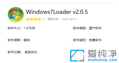 使用win7破解工具激活win7純凈版系統(tǒng)