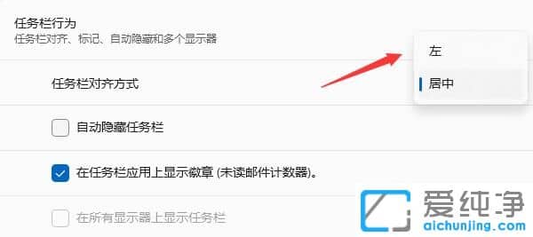 Win11系統(tǒng)開始菜單怎么改為左下角？