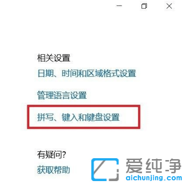 教你win10純凈版輸入法快捷鍵如何設(shè)置