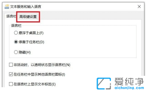 教你win10純凈版輸入法快捷鍵如何設(shè)置