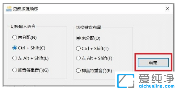 教你win10純凈版輸入法快捷鍵如何設(shè)置