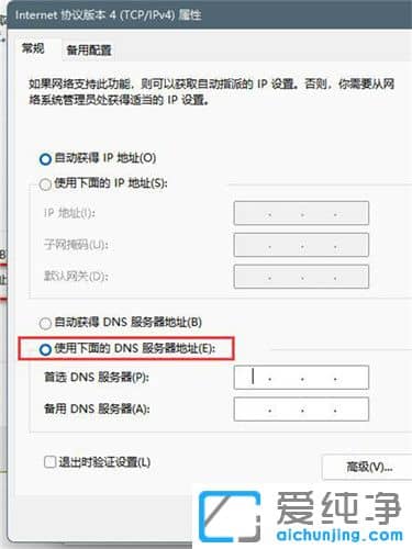 win11怎么設置dns地址