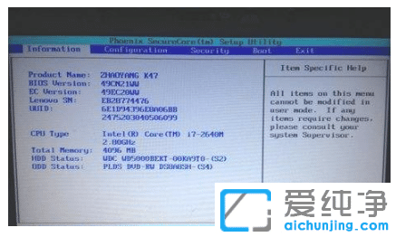 圖解聯(lián)想臺式機怎么進入bios設置