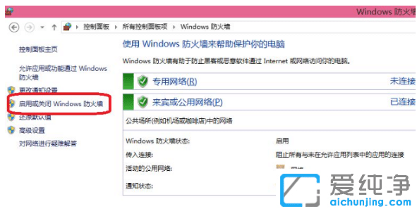 兩種方法巧妙關(guān)閉win10純凈版系統(tǒng)防火墻
