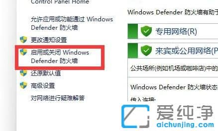 Win11系統(tǒng)防火墻怎么關閉？