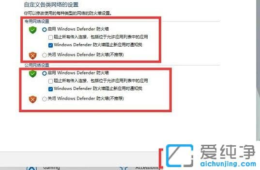 Win11系統(tǒng)防火墻怎么關閉？