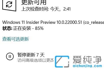 win11更新到85不動了怎么解決？