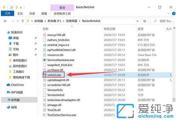 win10純凈版軟件在哪卸載干凈