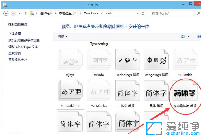 win10純凈版字體安裝操作步驟