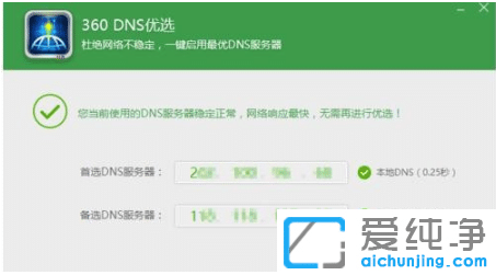 win7純凈版系統(tǒng)電腦網速不穩(wěn)定怎么優(yōu)化
