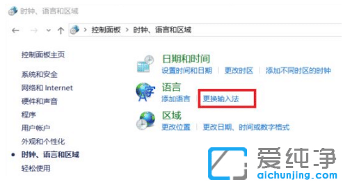 win10純凈版刪除輸入法的詳細(xì)操作