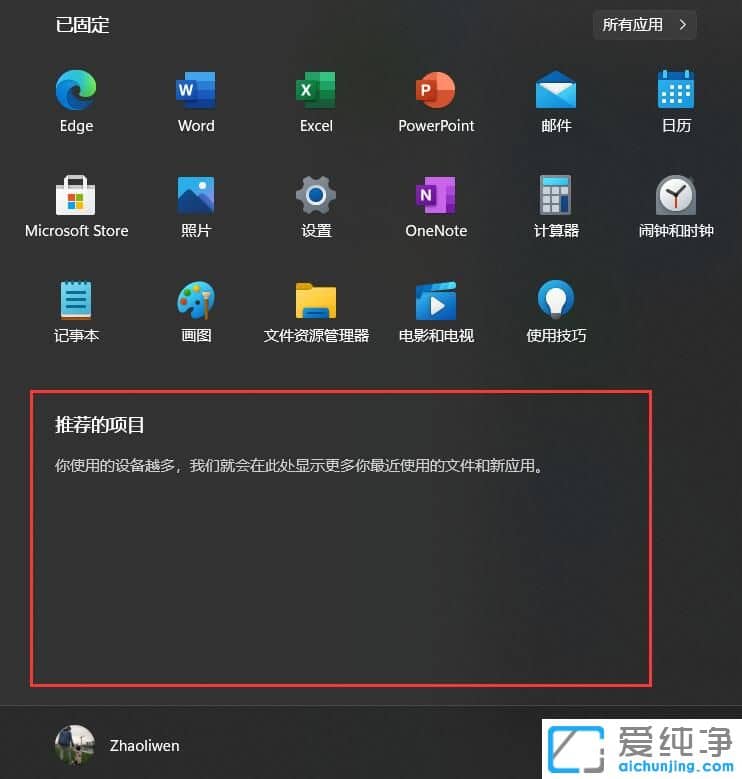 Win11怎么隱藏開始菜單的推薦的項(xiàng)目