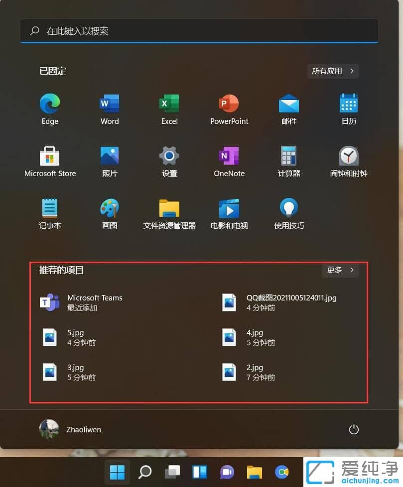 Win11怎么隱藏開(kāi)始菜單的推薦的項(xiàng)目