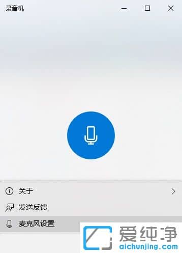 win10自帶的錄音機(jī)在哪