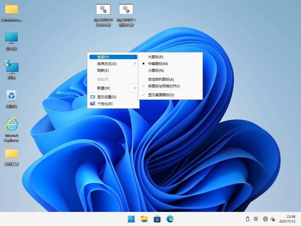 win10右鍵菜單樣式