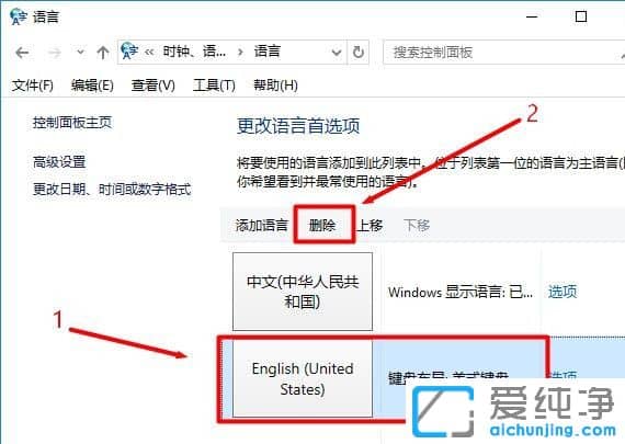 win10如何刪除美式鍵盤輸入法
