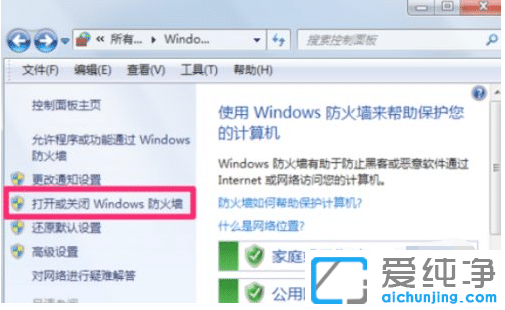 win7系統(tǒng)的防火墻在哪里關閉？