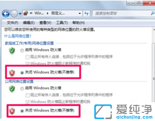 win7系統(tǒng)的防火墻在哪里關(guān)閉？