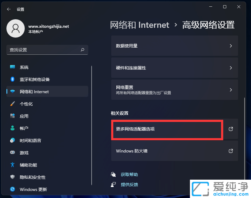 win11系統(tǒng)如何修改ip地址