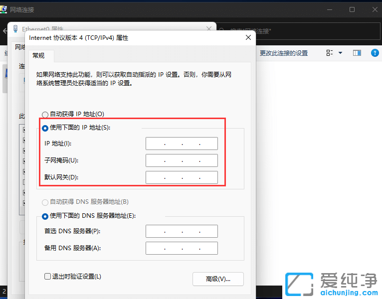 win11系統(tǒng)如何修改ip地址