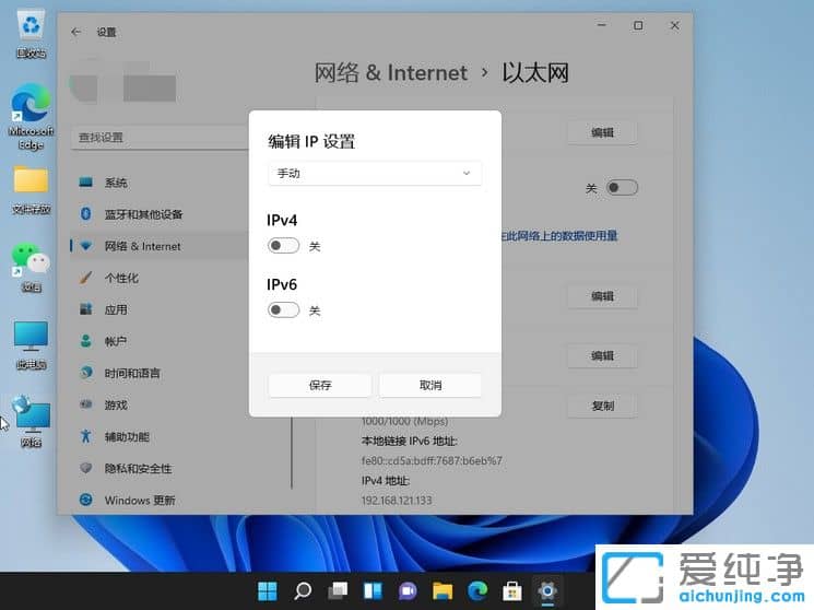 win11系統(tǒng)如何修改ip地址
