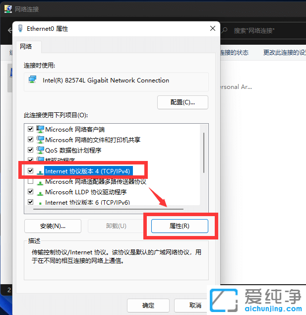 win11系統(tǒng)如何修改ip地址