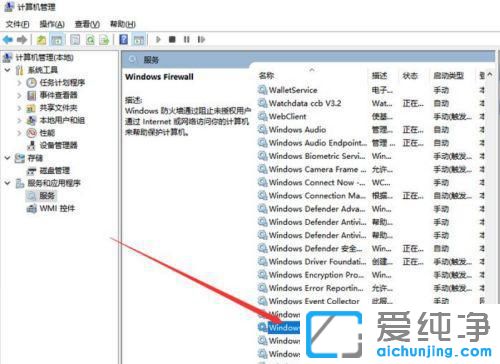 win10防火墻錯(cuò)誤代碼0x80070422