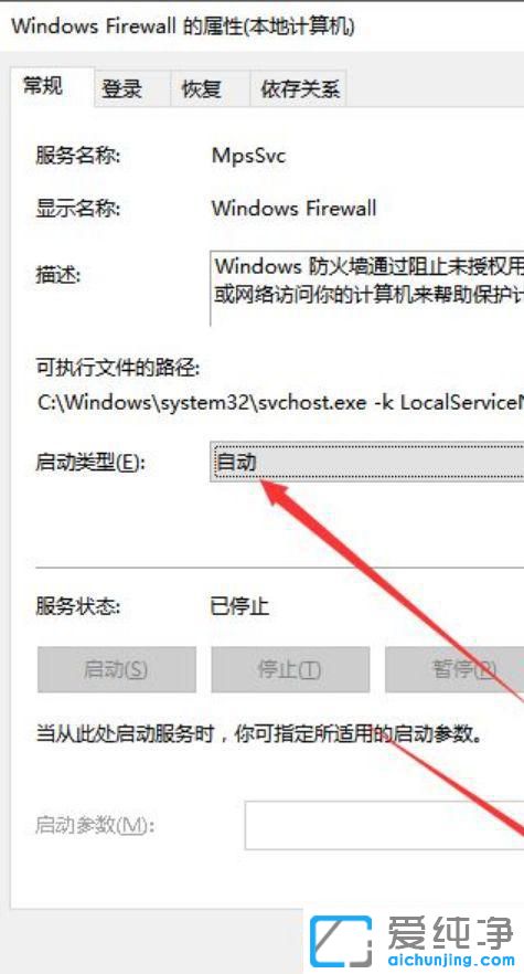 win10防火墻錯(cuò)誤代碼0x80070422