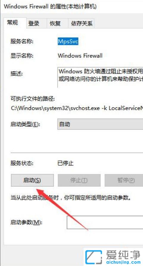 win10防火墻錯(cuò)誤代碼0x80070422