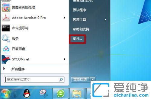 win7怎么禁用驅動強制數(shù)字簽名？